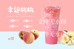 幸运桃桃