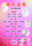 美发价目表