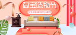 家居家装家私电商促销海报
