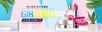 美妆护肤用品618电商海报
