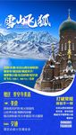 东北旅游
