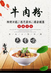 牛肉粉
