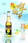 啤酒节