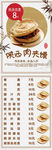 肉夹馍菜谱