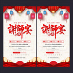 谢师宴