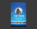 青海湖