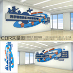 科学文化墙