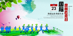 国际奥林匹克日