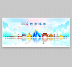 巴彦淖尔