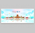 福州