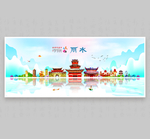 丽水