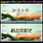 沙漠治理