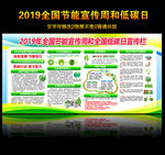 全国节能宣传周