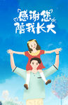 父亲节手绘卡通人物