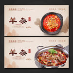 羊杂