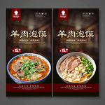 羊肉泡馍