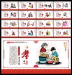 传统美德