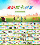 儿童成长档案电子相册ppt