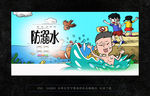 防溺水