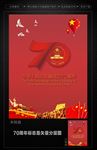 70周年标志 70周年