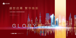 红色写字楼地产