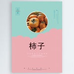 柿子