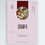 调料