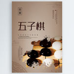 五子棋