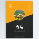 香菇