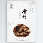 香料