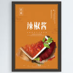 辣椒酱