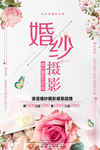 婚纱摄影店宣传促销海报