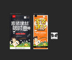 家装建材