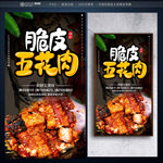 脆皮五花肉