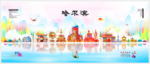 哈尔滨