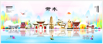 衡水