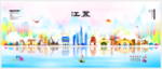 江苏
