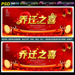 乔迁