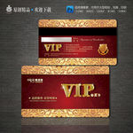 vip卡贵宾卡