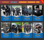 特警展板