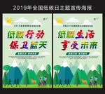 全国低碳日