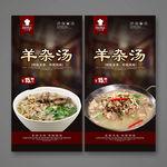 羊杂汤