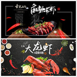 美味小龙虾广告