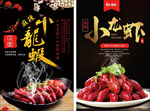 美味小龙虾广告