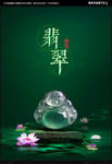 翡翠海报