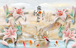 百合花天鹅九鱼家和万事兴背景墙
