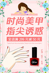 美甲海报
