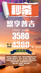普吉岛旅游海报