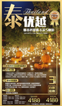 泰国旅游海报