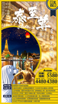 泰国旅游海报